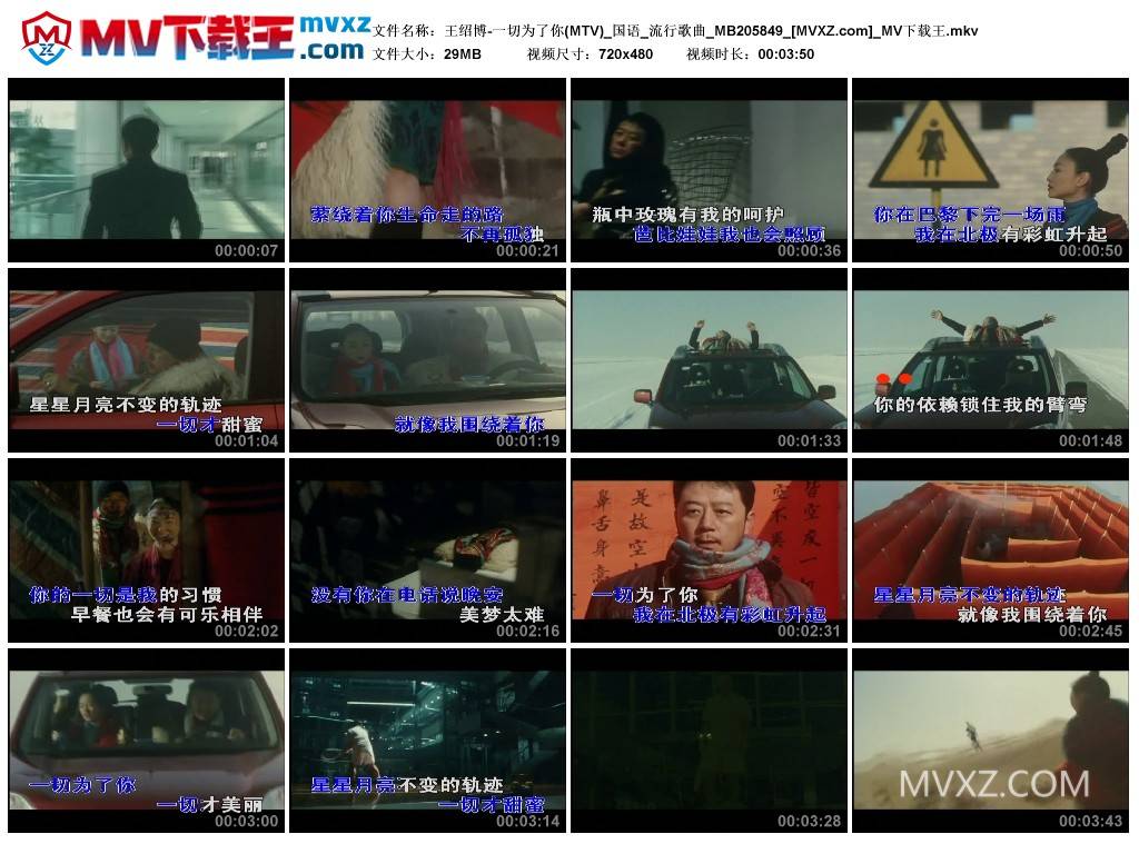 王绍博-一切为了你(MTV)_国语_流行歌曲_MB205849